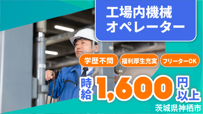 パーソルファクトリーパートナーズ株式会社 【工場内機械オペレーター】の工場求人・派遣情報 | ジョバディ工場