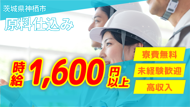 パーソルファクトリーパートナーズ株式会社 住居サポート【原料仕込み】の工場求人・派遣情報 | ジョバディ工場