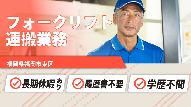 パーソルファクトリーパートナーズ株式会社 安心の昼勤務【フォークリフト運搬業務】の工場求人・派遣情報 | ジョバディ工場