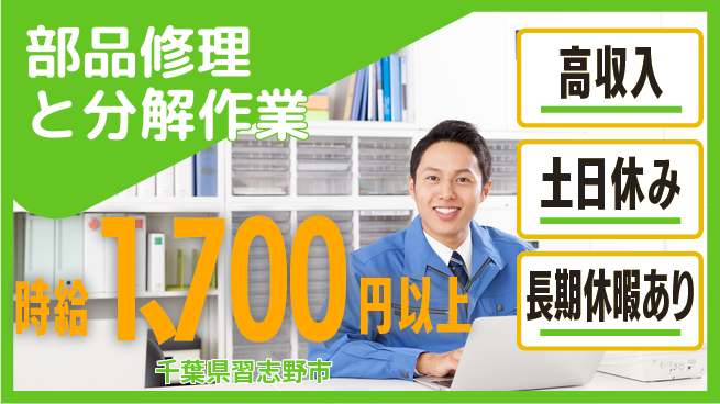 パーソルファクトリーパートナーズ株式会社 日中勤務安心【部品修理と分解作業】日勤のみ【部品修理と分解作業】日中勤務安心の工場求人・派遣情報 | ジョバディ工場