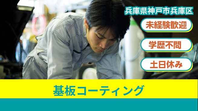 パーソルファクトリーパートナーズ株式会社 快適環境【基板コーティング】の工場求人・派遣情報 | ジョバディ工場