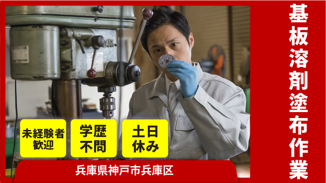 パーソルファクトリーパートナーズ株式会社 安心スタート【基板溶剤塗布作業】の工場求人・派遣情報 | ジョバディ工場