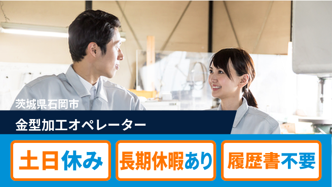 パーソルファクトリーパートナーズ株式会社 【金型加工オペレーター】の工場求人・派遣情報 | ジョバディ工場