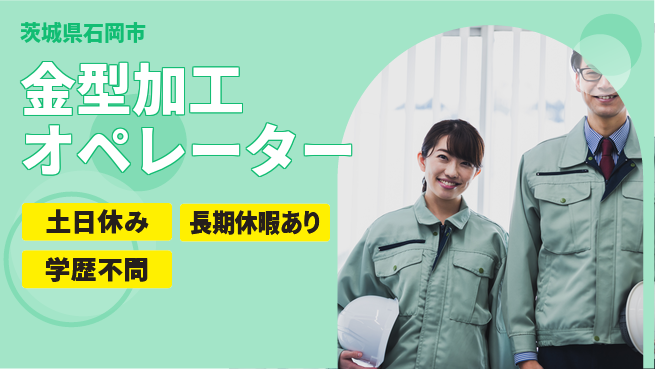 パーソルファクトリーパートナーズ株式会社 快適環境【金型加工オペレーター】の工場求人・派遣情報 | ジョバディ工場