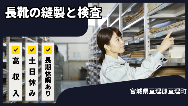 パーソルファクトリーパートナーズ株式会社 【長靴の縫製と検査】の工場求人・派遣情報 | ジョバディ工場