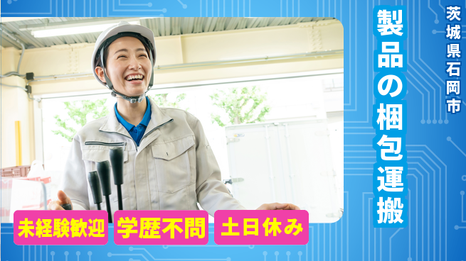 パーソルファクトリーパートナーズ株式会社 安心スタート【製品の梱包運搬】の工場求人・派遣情報 | ジョバディ工場