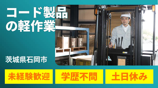 パーソルファクトリーパートナーズ株式会社 安心の日勤【コード製品の軽作業】の工場求人・派遣情報 | ジョバディ工場