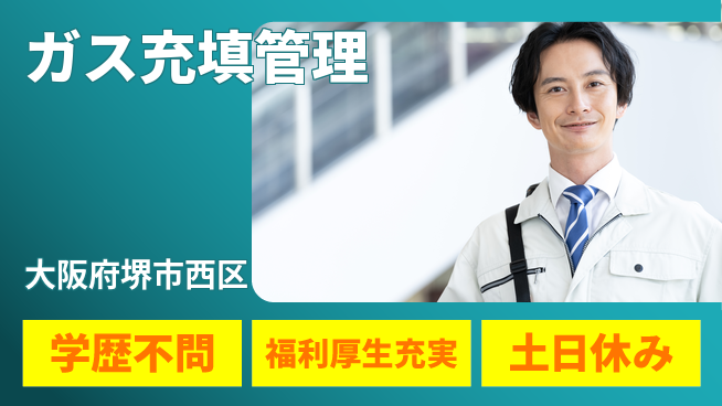 パーソルファクトリーパートナーズ株式会社 安定の職場【ガス充填管理】の工場求人・派遣情報 | ジョバディ工場