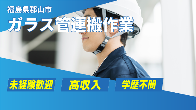 パーソルファクトリーパートナーズ株式会社 安心の昼勤務【ガラス管運搬作業】の工場求人・派遣情報 | ジョバディ工場