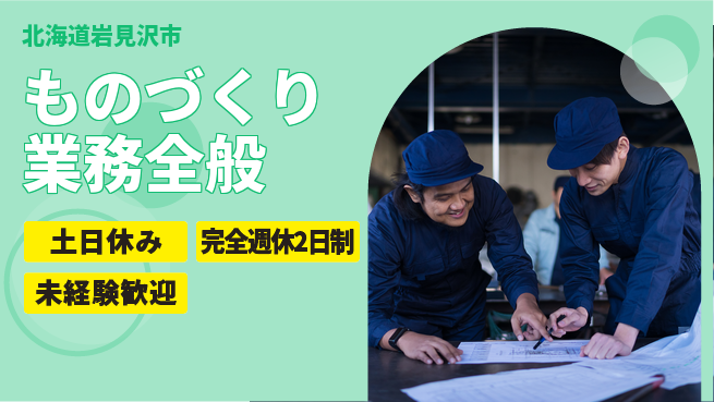 株式会社テクノ・サービス 祝い金あり【ものづくり業務全般】スタートボーナスの工場求人・派遣情報 | ジョバディ工場