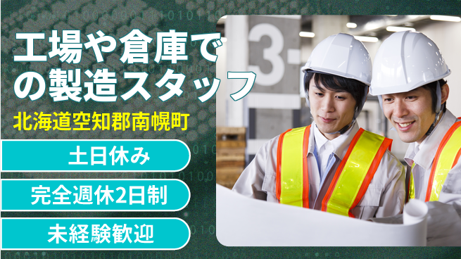 株式会社テクノ・サービス 【工場や倉庫での製造スタッフ】土日祝休の工場求人・派遣情報 | ジョバディ工場