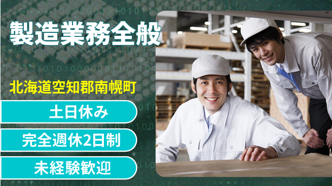株式会社テクノ・サービス 安心フォロー【製造業務全般】の工場求人・派遣情報 | ジョバディ工場