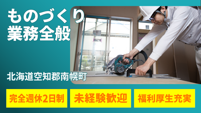 株式会社テクノ・サービス 祝い金あり【ものづくり業務全般】スタートボーナスの工場求人・派遣情報 | ジョバディ工場