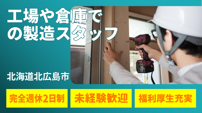 株式会社テクノ・サービス 【工場や倉庫での製造スタッフ】土日祝休の工場求人・派遣情報 | ジョバディ工場