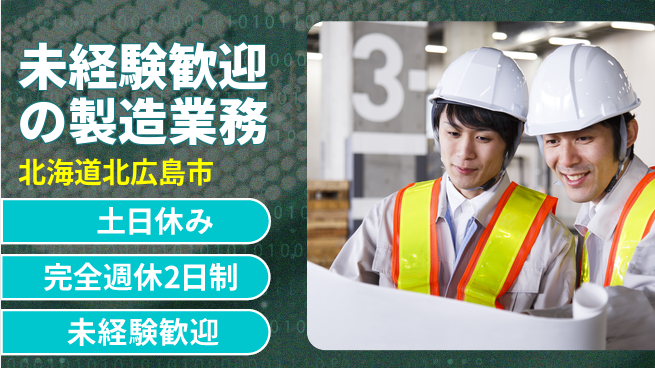 株式会社テクノ・サービス 祝い金あり【未経験歓迎の製造業務】スタート応援金の工場求人・派遣情報 | ジョバディ工場