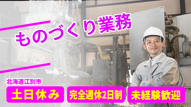 株式会社テクノ・サービス 安心フォロー【ものづくり業務】の工場求人・派遣情報 | ジョバディ工場