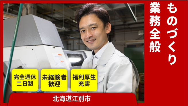 株式会社テクノ・サービス 祝い金あり【ものづくり業務全般】スタート応援金の工場求人・派遣情報 | ジョバディ工場