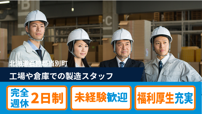 株式会社テクノ・サービス 【工場や倉庫での製造スタッフ】土日祝休の工場求人・派遣情報 | ジョバディ工場