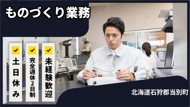 株式会社テクノ・サービス 安心サポート【ものづくり業務】の工場求人・派遣情報 | ジョバディ工場