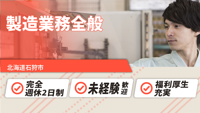 株式会社テクノ・サービス 安心のフォロー【製造業務全般】の工場求人・派遣情報 | ジョバディ工場