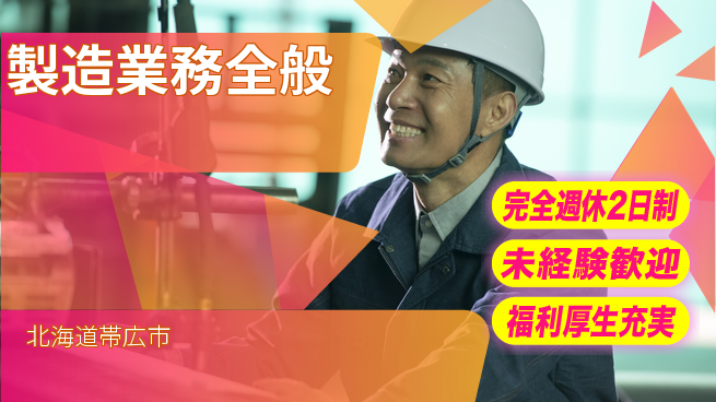 株式会社テクノ・サービス 安心フォロー【製造業務全般】の工場求人・派遣情報 | ジョバディ工場