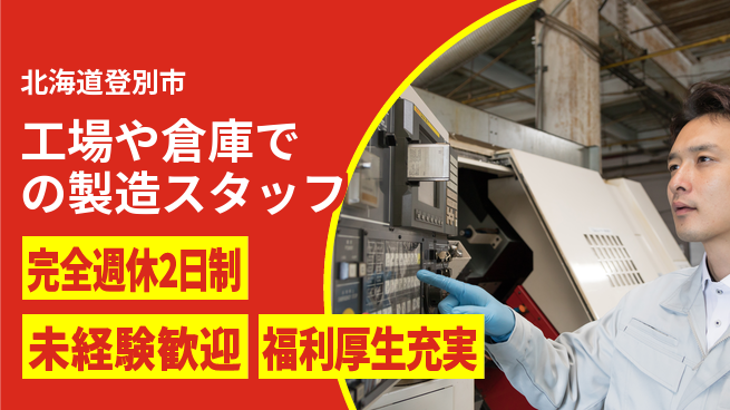 株式会社テクノ・サービス 【工場や倉庫での製造スタッフ】土日祝休の工場求人・派遣情報 | ジョバディ工場