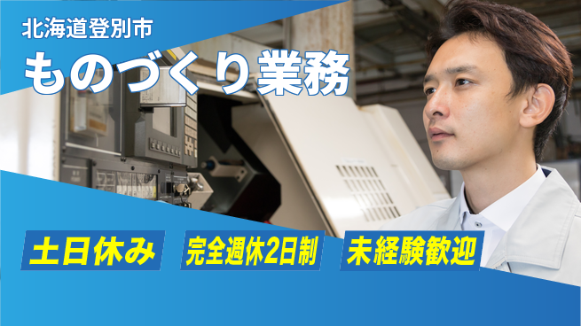 株式会社テクノ・サービス 未経験OK【ものづくり業務】の工場求人・派遣情報 | ジョバディ工場