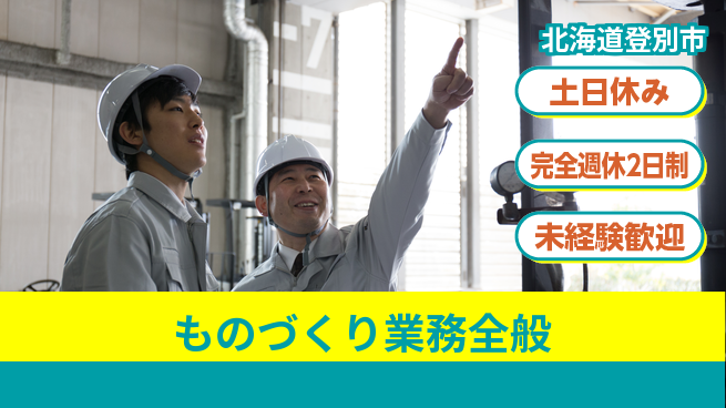 株式会社テクノ・サービス 祝い金あり【ものづくり業務全般】スタート応援金の工場求人・派遣情報 | ジョバディ工場