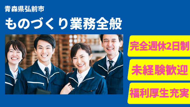 株式会社テクノ・サービス 祝い金あり【ものづくり業務全般】スタート応援金の工場求人・派遣情報 | ジョバディ工場