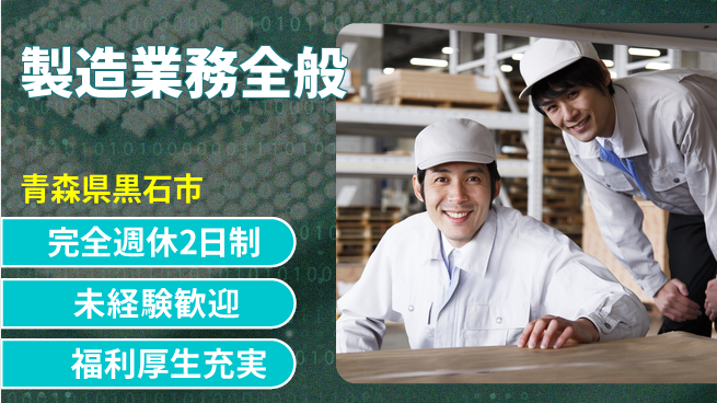 株式会社テクノ・サービス 地元で安心【製造業務全般】の工場求人・派遣情報 | ジョバディ工場