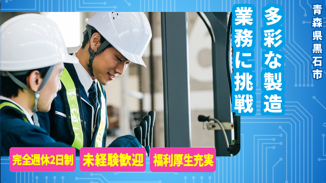 株式会社テクノ・サービス 祝い金あり【多彩な製造業務に挑戦】スタート応援金の工場求人・派遣情報 | ジョバディ工場