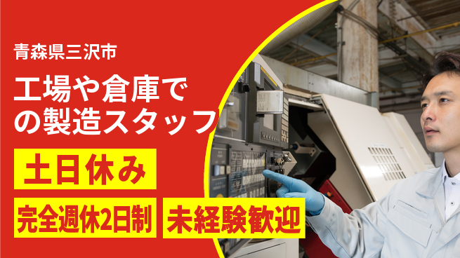 株式会社テクノ・サービス 【工場や倉庫での製造スタッフ】土日祝休の工場求人・派遣情報 | ジョバディ工場