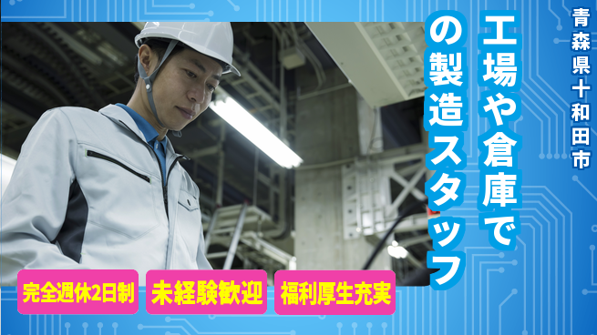 株式会社テクノ・サービス 【工場や倉庫での製造スタッフ】土日祝休の工場求人・派遣情報 | ジョバディ工場