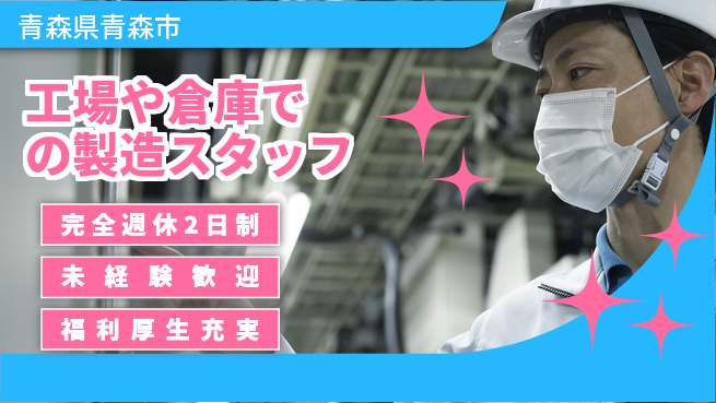 株式会社テクノ・サービス 【工場や倉庫での製造スタッフ】土日祝休の工場求人・派遣情報 | ジョバディ工場