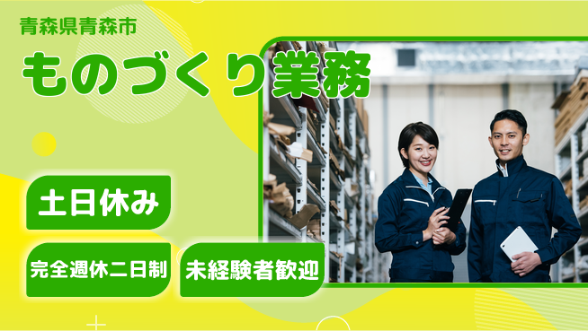 株式会社テクノ・サービス 安心のフォロー【ものづくり業務】の工場求人・派遣情報 | ジョバディ工場