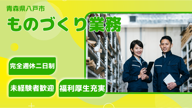 株式会社テクノ・サービス 正社員デビュー【ものづくり業務】の工場求人・派遣情報 | ジョバディ工場