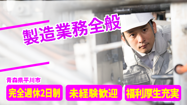 株式会社テクノ・サービス 正社員登用【製造業務全般】の工場求人・派遣情報 | ジョバディ工場