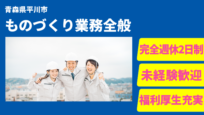株式会社テクノ・サービス 祝い金あり【ものづくり業務全般】スタート応援金の工場求人・派遣情報 | ジョバディ工場