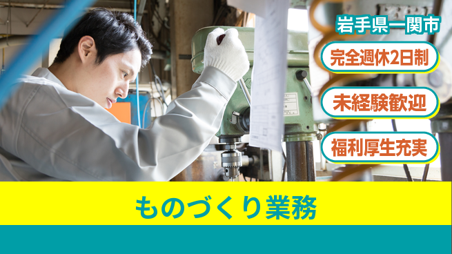 株式会社テクノ・サービス 地元で安心【ものづくり業務】の工場求人・派遣情報 | ジョバディ工場