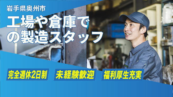 株式会社テクノ・サービス 【工場や倉庫での製造スタッフ】土日祝休の工場求人・派遣情報 | ジョバディ工場