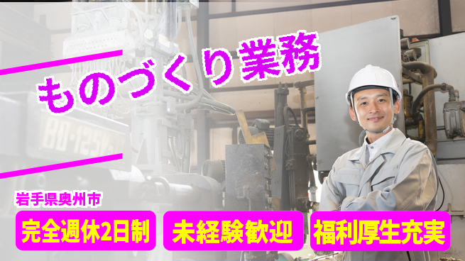 株式会社テクノ・サービス 安心サポート【ものづくり業務】の工場求人・派遣情報 | ジョバディ工場