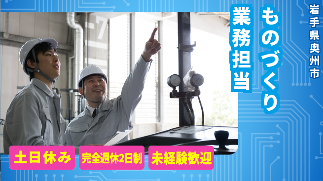 株式会社テクノ・サービス 祝い金あり【ものづくり業務担当】スタート応援金の工場求人・派遣情報 | ジョバディ工場