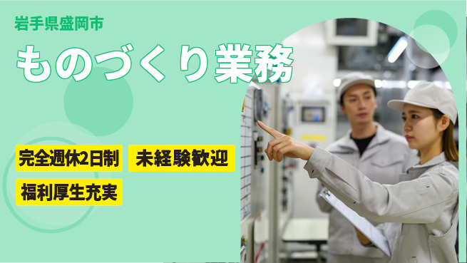 株式会社テクノ・サービス 地元で安心【ものづくり業務】の工場求人・派遣情報 | ジョバディ工場