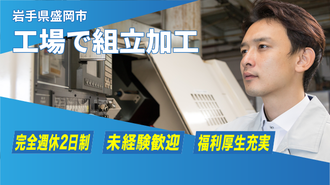 株式会社テクノ・サービス 祝い金あり【工場で組立加工】スタート応援金の工場求人・派遣情報 | ジョバディ工場