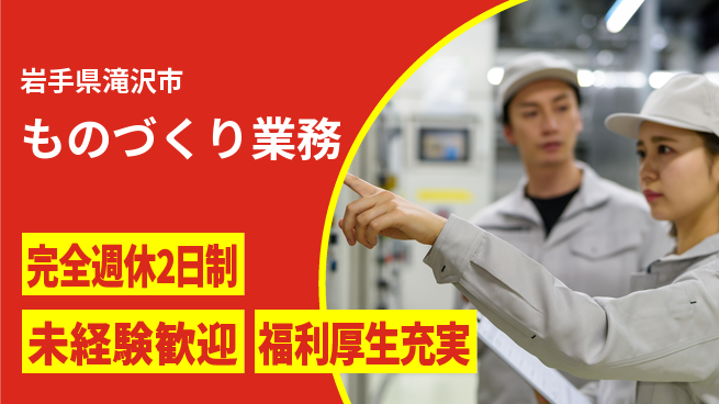 株式会社テクノ・サービス 地元で安心【ものづくり業務】の工場求人・派遣情報 | ジョバディ工場