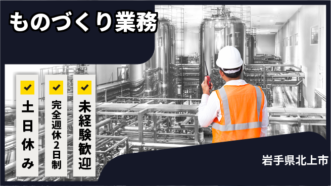 株式会社テクノ・サービス 安心フォロー【ものづくり業務】の工場求人・派遣情報 | ジョバディ工場