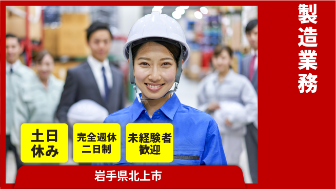 株式会社テクノ・サービス 祝い金あり【製造業務】嬉しい祝い金の工場求人・派遣情報 | ジョバディ工場
