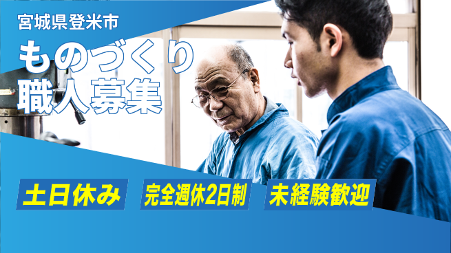 株式会社テクノ・サービス 祝い金あり【ものづくり職人募集】お祝いサポートの工場求人・派遣情報 | ジョバディ工場