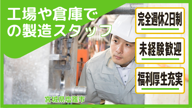 株式会社テクノ・サービス 【工場や倉庫での製造スタッフ】土日祝休の工場求人・派遣情報 | ジョバディ工場