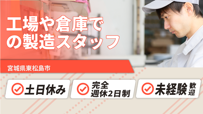 株式会社テクノ・サービス 【工場や倉庫での製造スタッフ】土日祝休の工場求人・派遣情報 | ジョバディ工場
